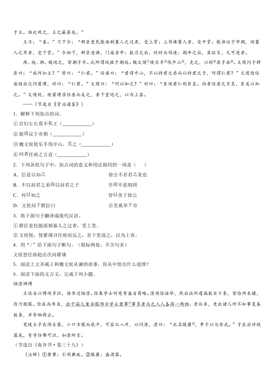 湖南省株洲市茶陵县2026届中考模拟（7）语文试题含解析_第3页