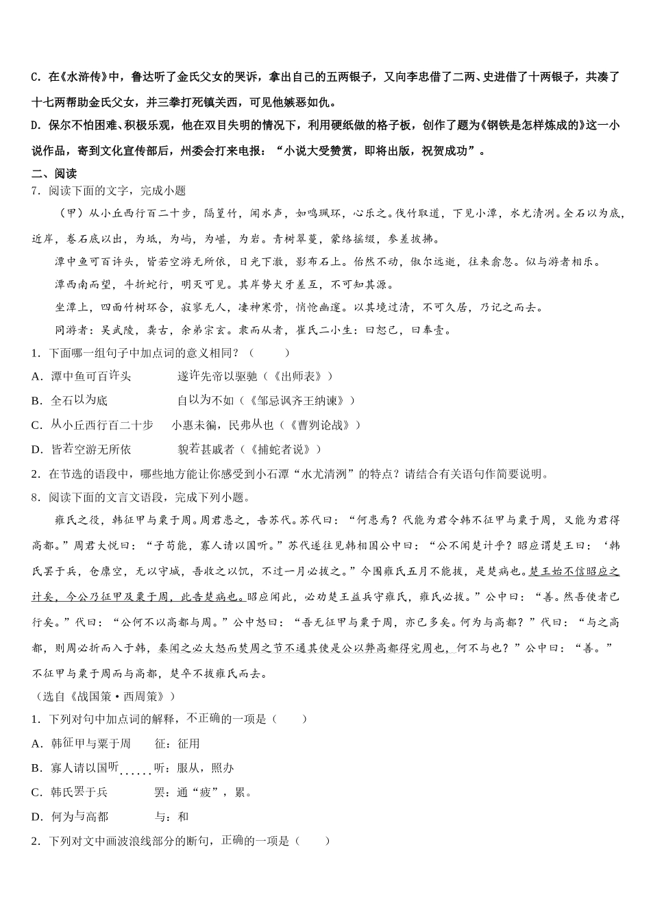 湖南省张家界市永定区重点中学2025-2026学年初三新课程教学质量监测语文试题试卷含解析_第3页
