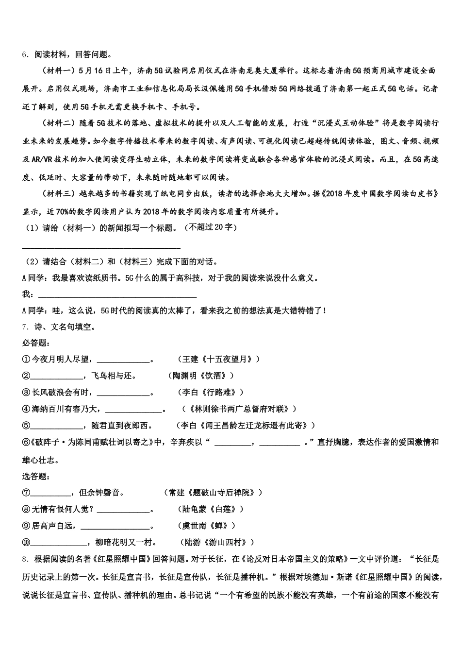 湖南省益阳市2026届第二学期初三语文试题期末教学质量（一模）监测卷含解析_第2页