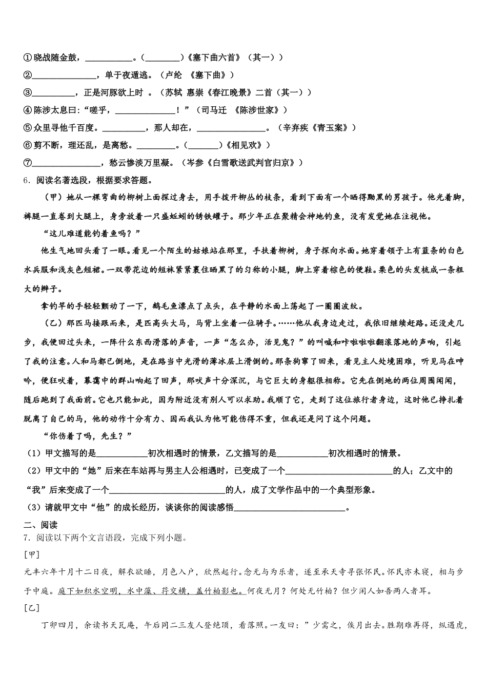 南省郴州市2026届初三第二次调研语文试题含解析_第2页
