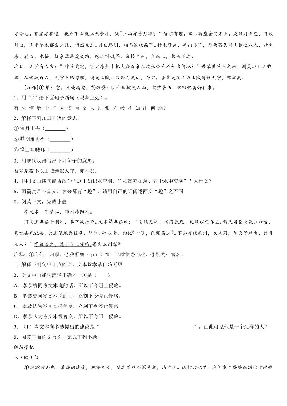 南省郴州市2026届初三第二次调研语文试题含解析_第3页