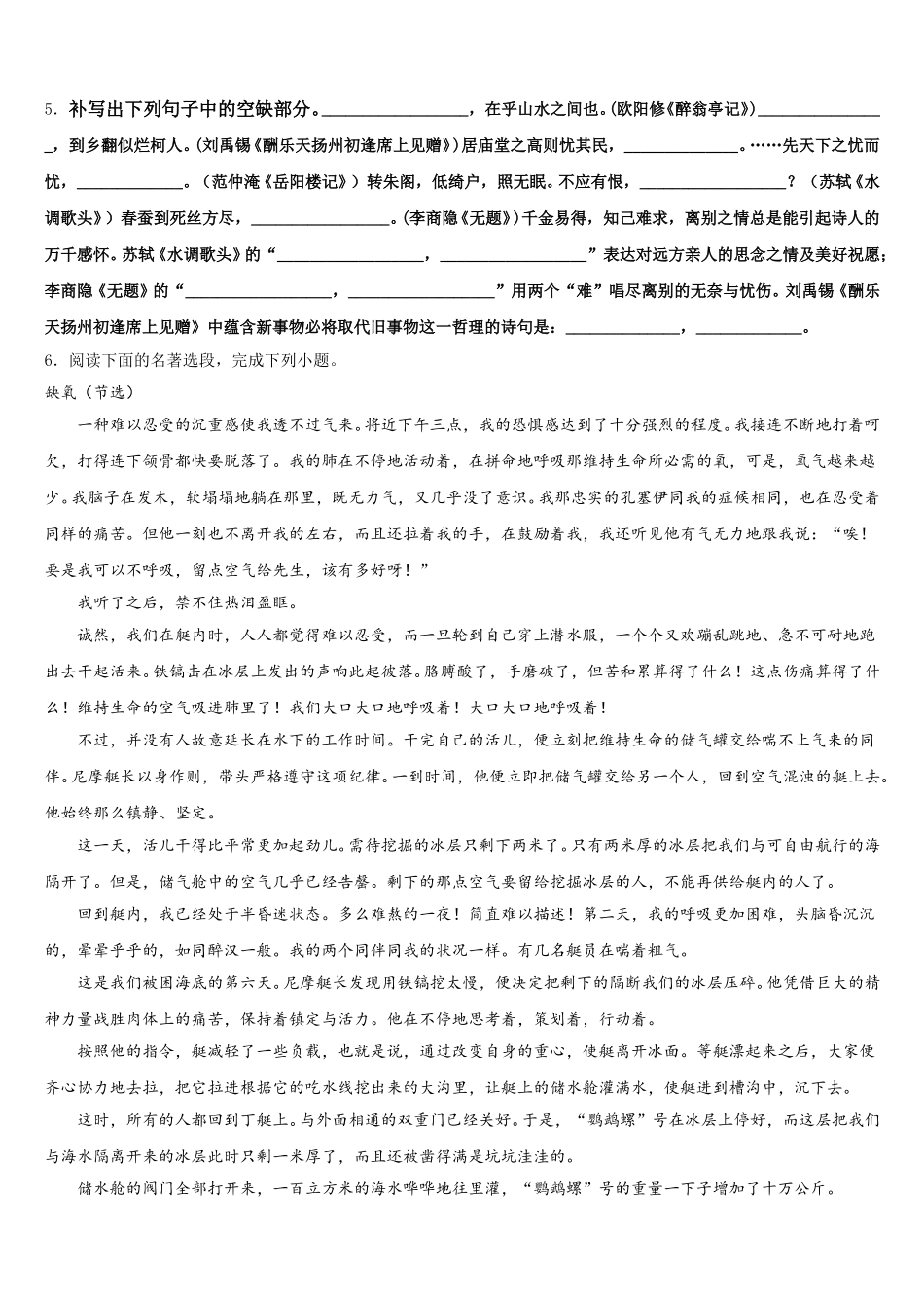 湖南省汨罗市弼时片区2025-2026学年初三5月毕业班模拟考试语文试题含解析_第2页