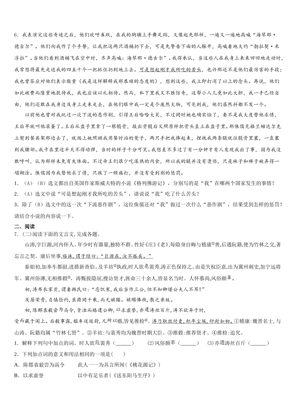 2025-2026学年湖南省怀化市中学方县重点中学初三下学期3月联考语文试题试卷含解析_第2页