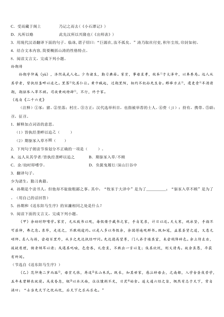 2025-2026学年湖南省怀化市中学方县重点中学初三下学期3月联考语文试题试卷含解析_第3页