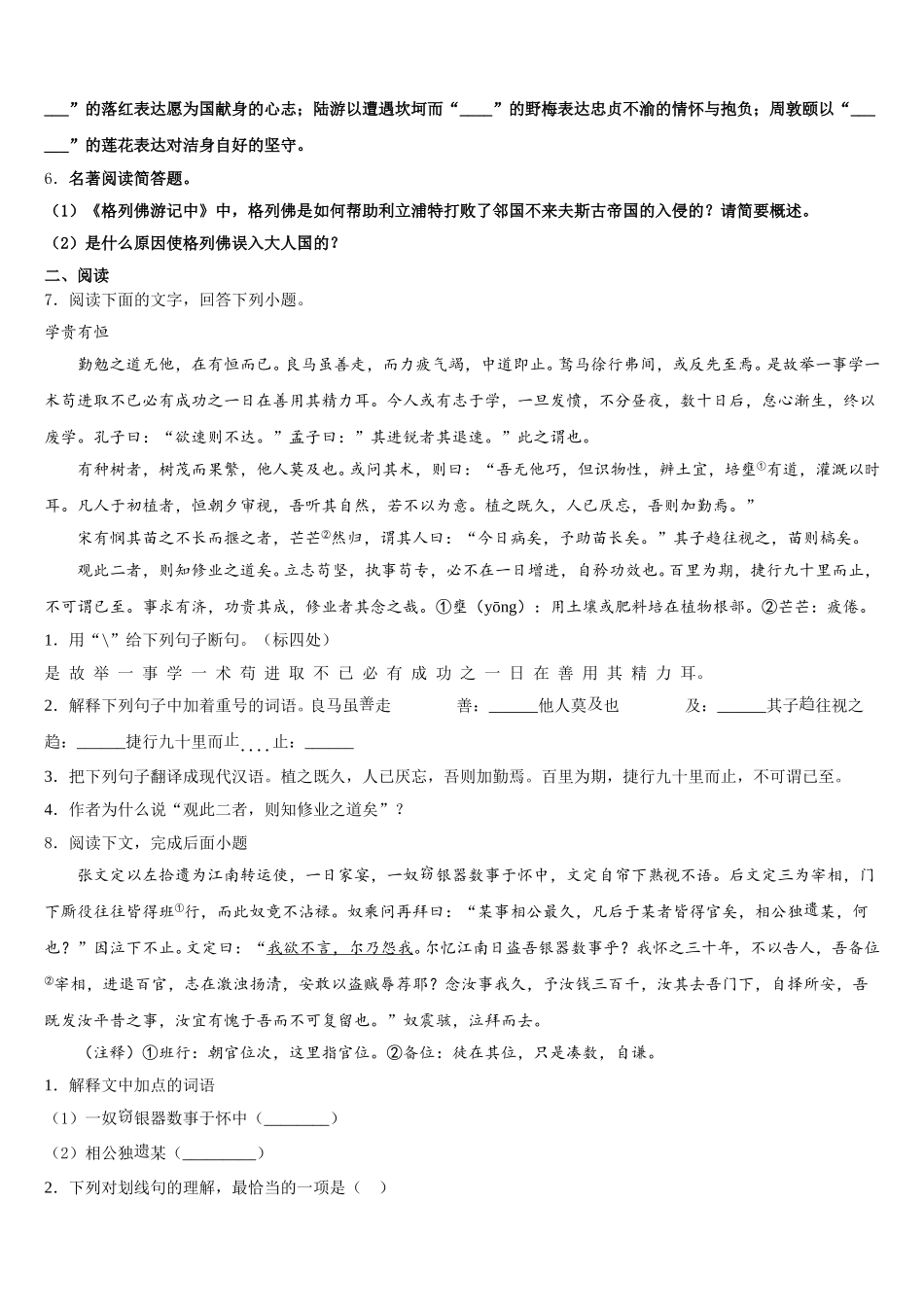 2026年湖南省衡阳市初三下学期第二次月考（5月）语文试题含解析_第2页