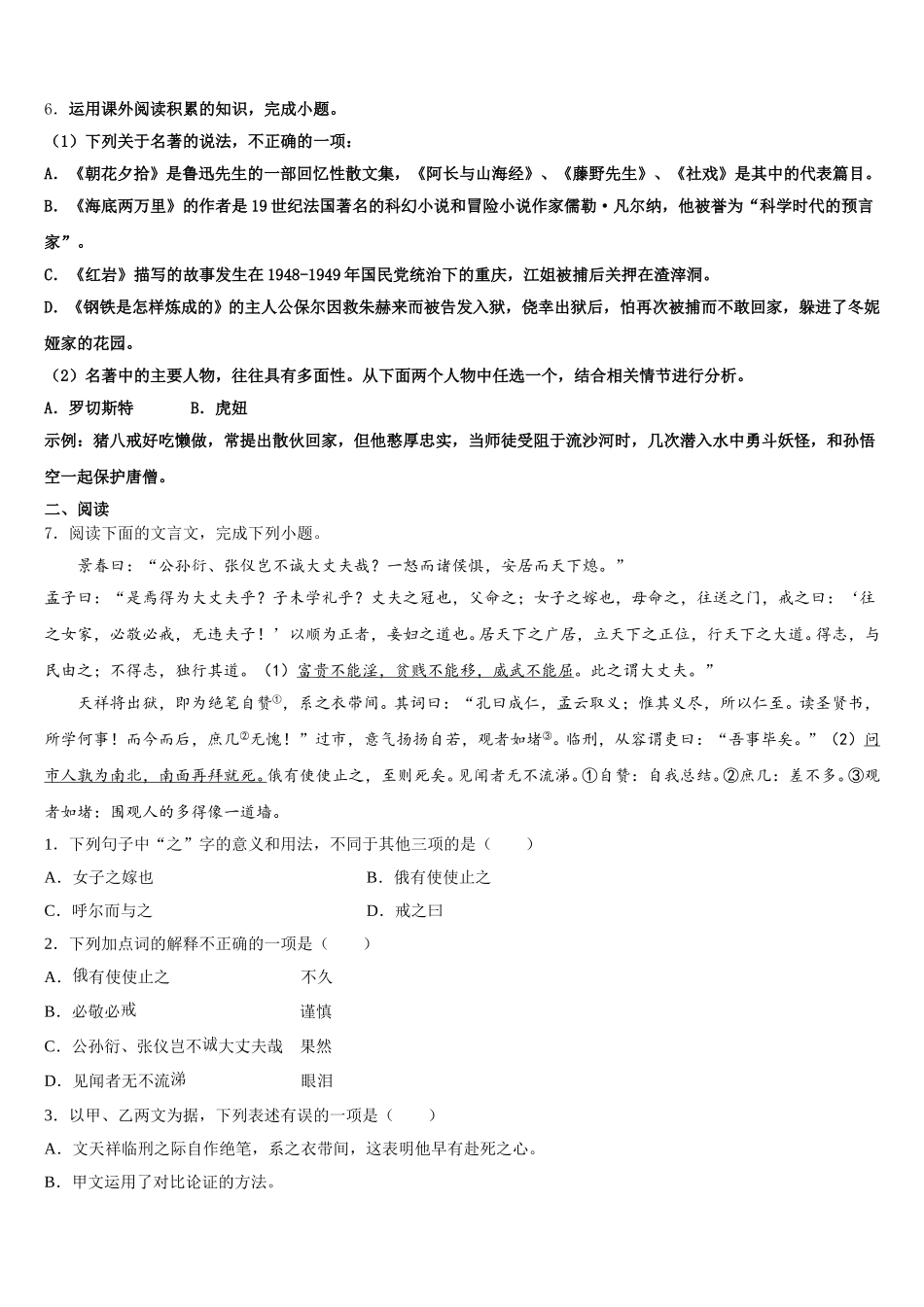 湖南省岳阳市城区二十四校2025-2026学年初三5月第二次自主练习语文试题含解析_第2页