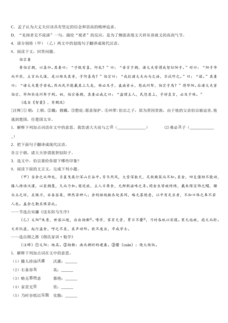湖南省岳阳市城区二十四校2025-2026学年初三5月第二次自主练习语文试题含解析_第3页