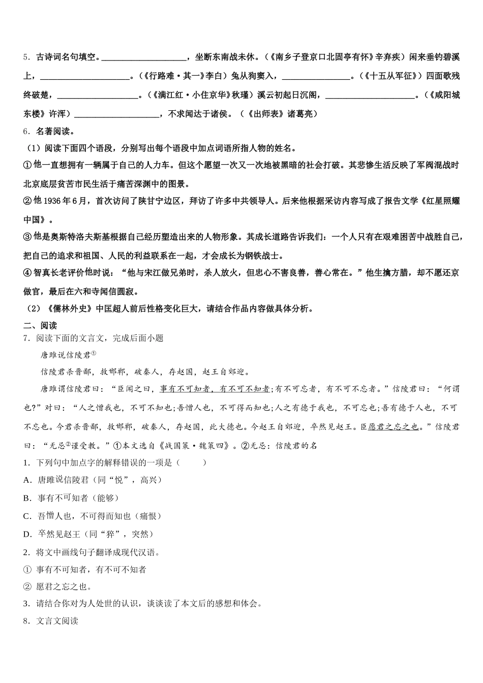 湖南省益阳市桃江县市级名校2026届初三下学期统练（五）语文试题试卷含解析_第2页