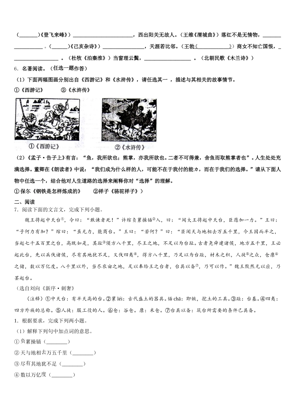2025-2026学年湖南省德山乡龙潭庵中学初三下学期质量检查（I）语文试题含解析_第2页