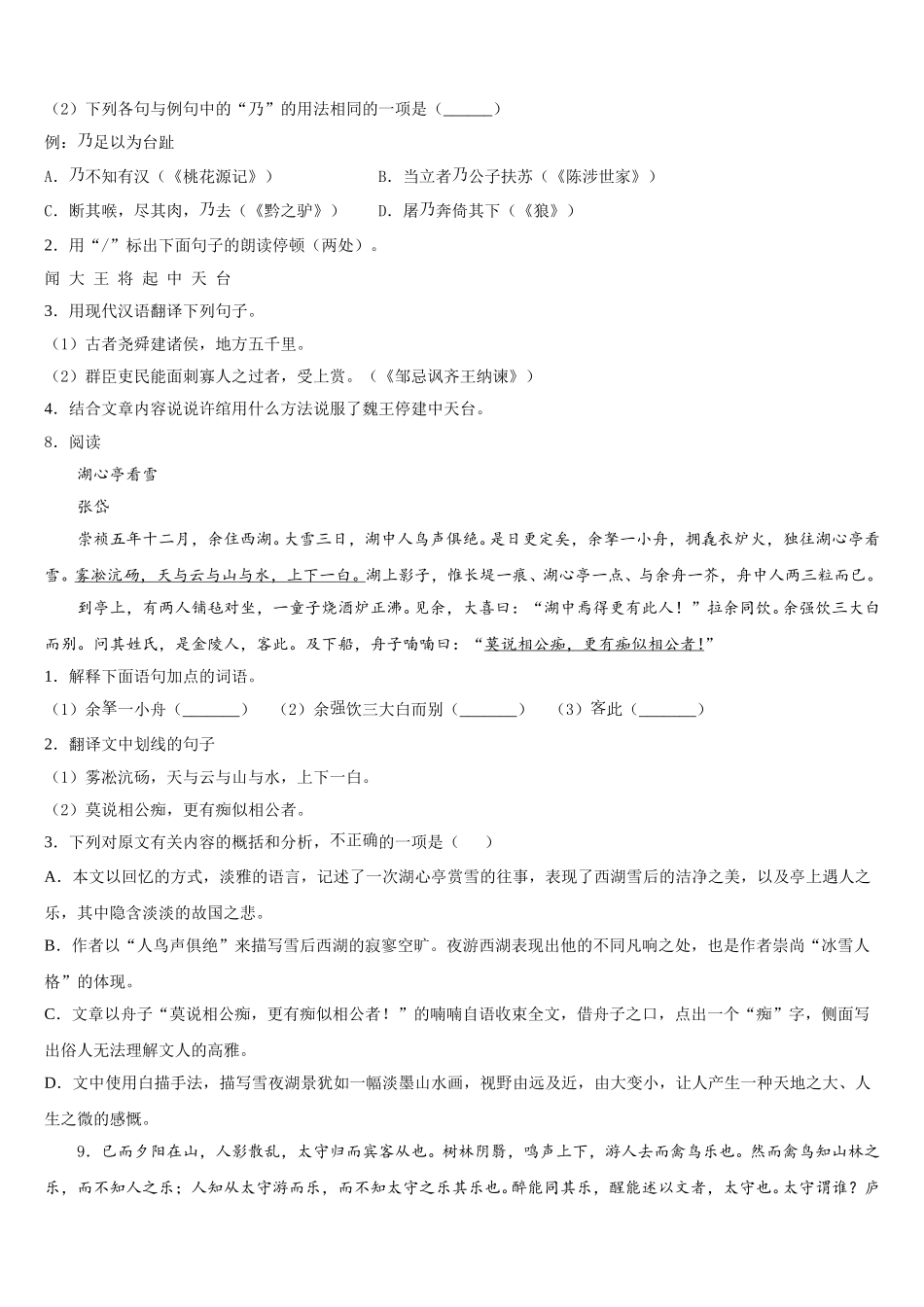 2025-2026学年湖南省德山乡龙潭庵中学初三下学期质量检查（I）语文试题含解析_第3页