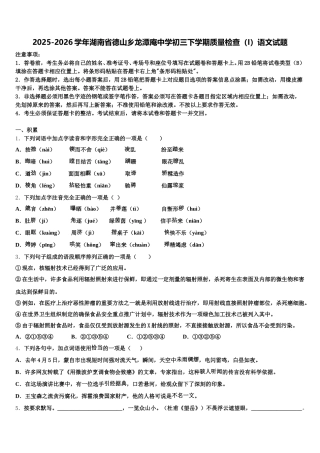 2025-2026学年湖南省德山乡龙潭庵中学初三下学期质量检查（I）语文试题含解析