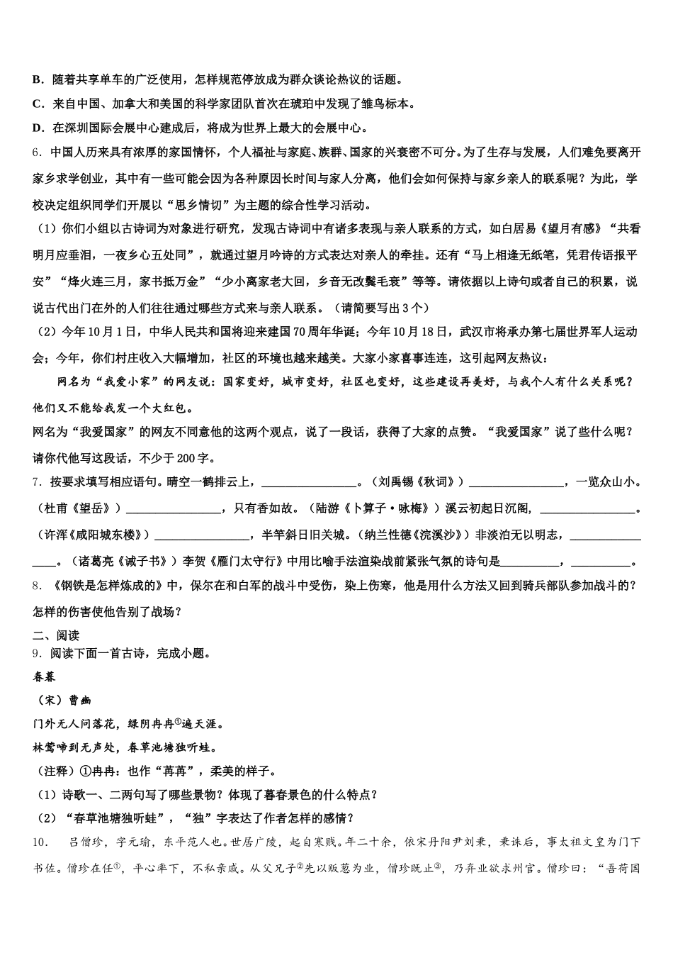 2026届湖南省邵阳市郊区中考语文试题终极仿真预测试卷含解析_第2页