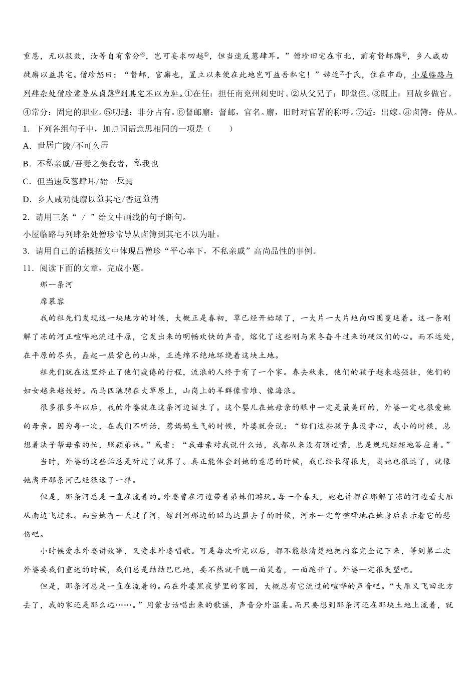 2026届湖南省邵阳市郊区中考语文试题终极仿真预测试卷含解析_第3页