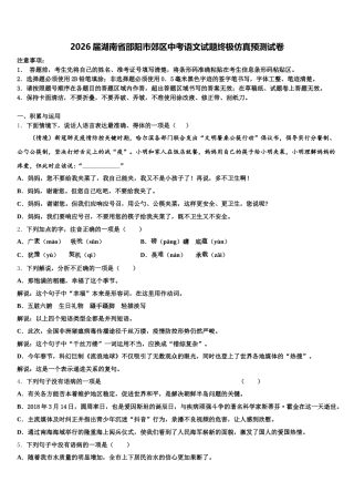 2026届湖南省邵阳市郊区中考语文试题终极仿真预测试卷含解析