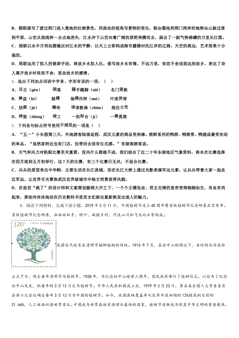 2026届湖南省邵阳市隆回县初三下学期第五次模拟考试语文试题含解析_第2页