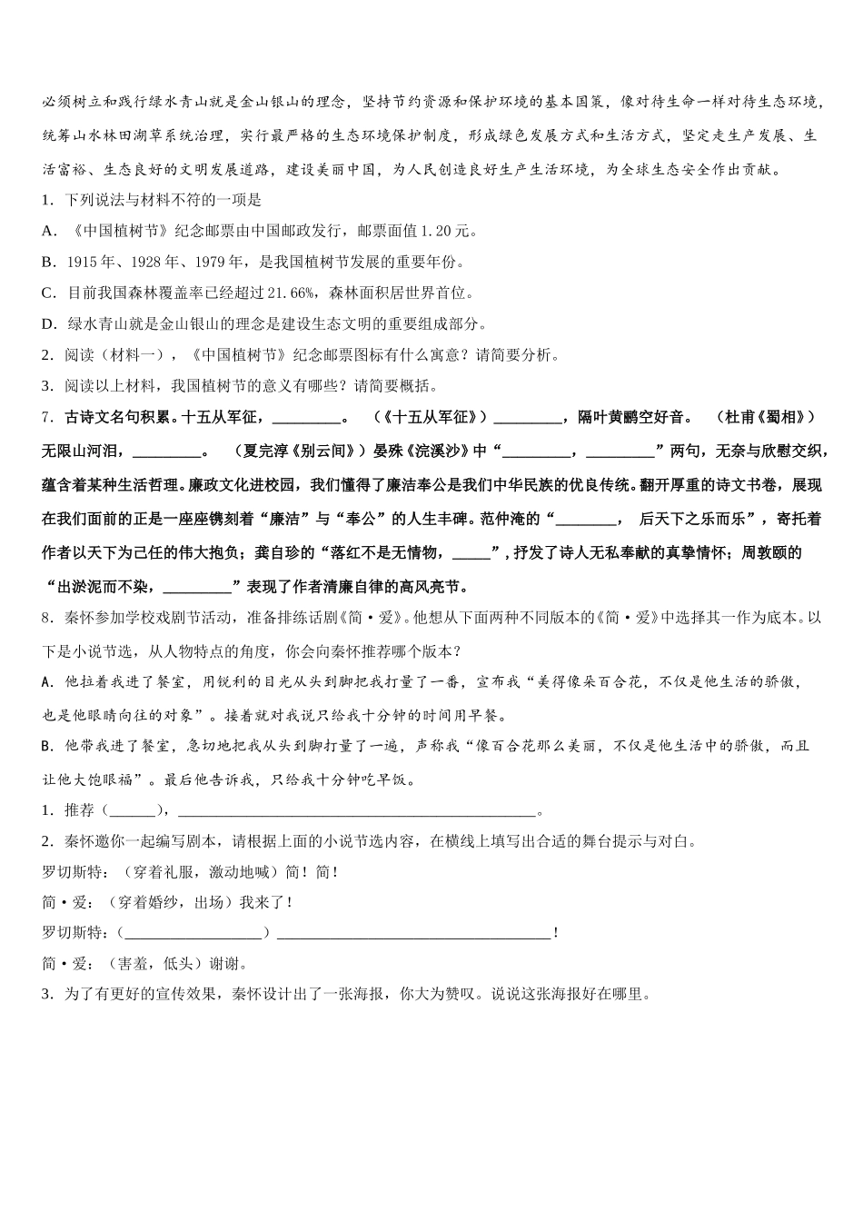 2026届湖南省邵阳市隆回县初三下学期第五次模拟考试语文试题含解析_第3页
