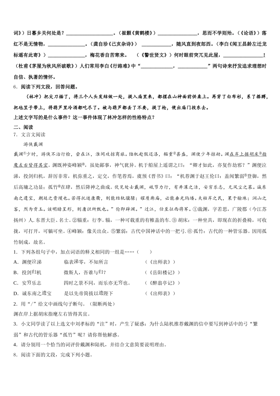 湖南省邵阳市武冈三中学2026年初三考前演练（五）语文试题含解析_第2页