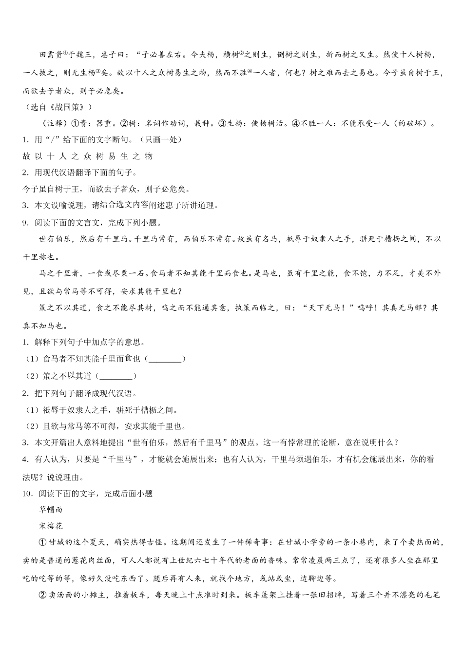 湖南省邵阳市武冈三中学2026年初三考前演练（五）语文试题含解析_第3页
