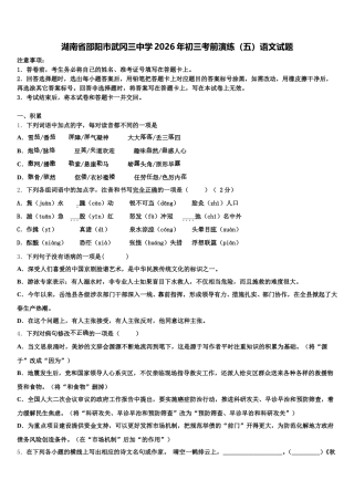 湖南省邵阳市武冈三中学2026年初三考前演练（五）语文试题含解析