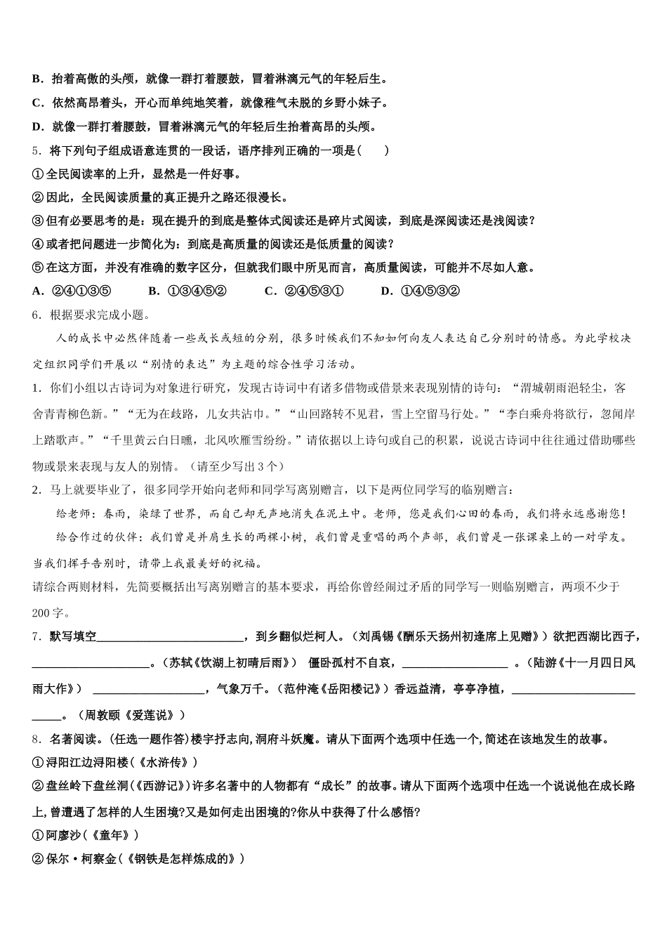 湖南省醴陵市2025-2026学年初三第二次调研考试语文试题文试卷含解析_第2页