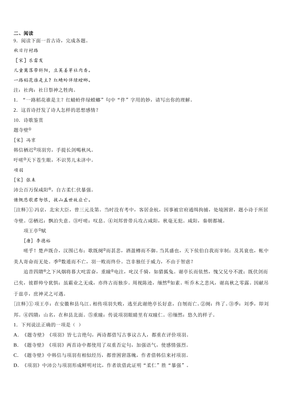 湖南省醴陵市2025-2026学年初三第二次调研考试语文试题文试卷含解析_第3页