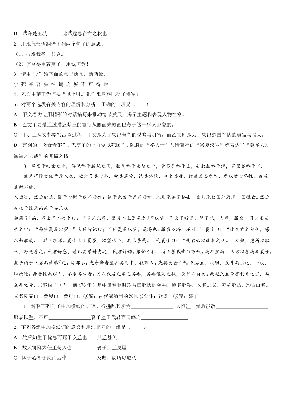 湖南省株洲市醴陵市2025-2026学年初三5月语文试题检测试题含解析_第3页