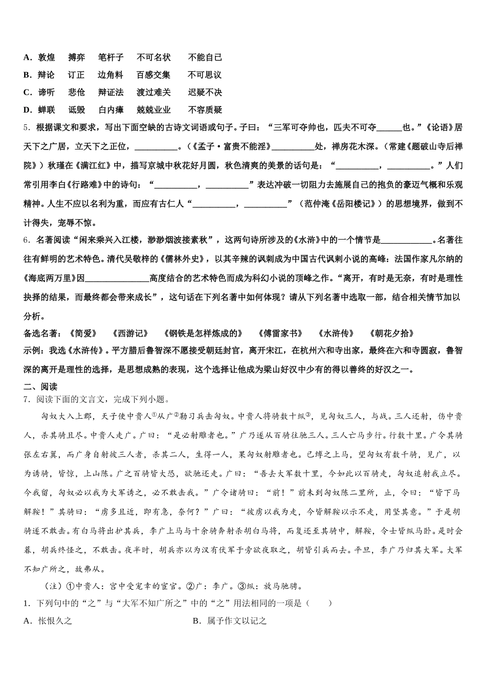 2026届湖南长沙市浏阳重点名校全国中考招生统一考试中考语文试题模拟试题（4）含解析_第2页