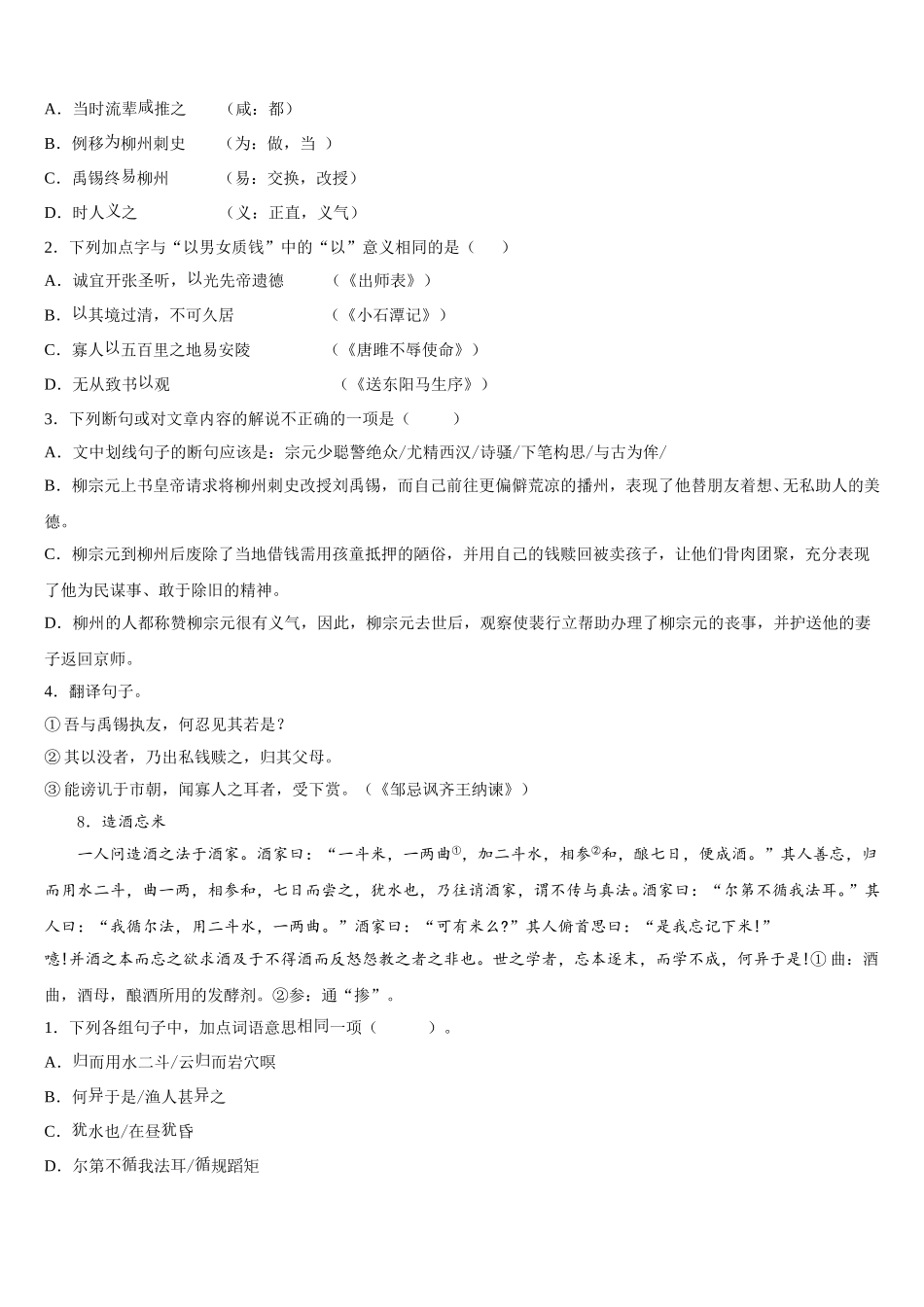 2025-2026学年湖南长沙市广益中学中考模拟第一次测试语文试题试卷含解析_第3页