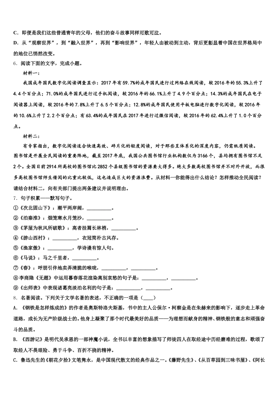 湖南省长沙市周南教育集团重点中学2026届初三年级期末调研考试（语文试题）试卷含解析_第2页