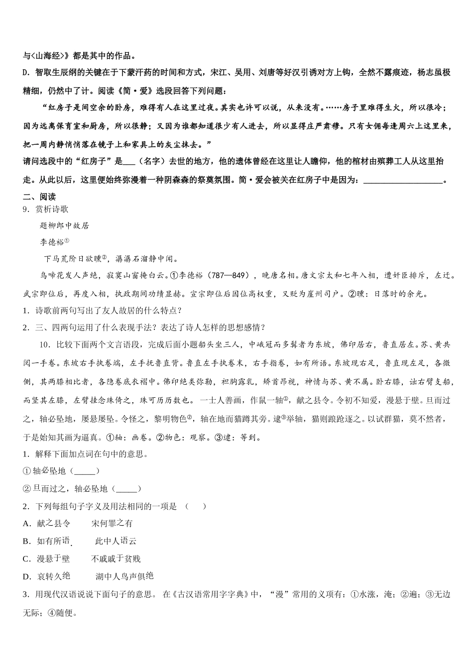 湖南省长沙市周南教育集团重点中学2026届初三年级期末调研考试（语文试题）试卷含解析_第3页