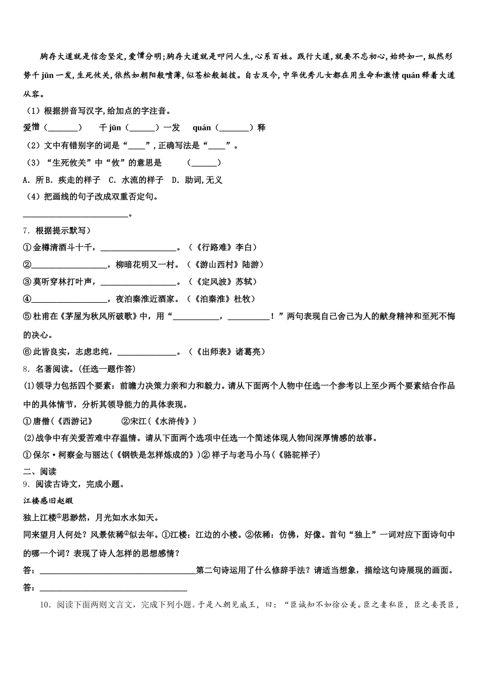 湖南省衡阳市蒸湘区2026年中考考前冲刺卷：语文试题试卷含解析_第2页