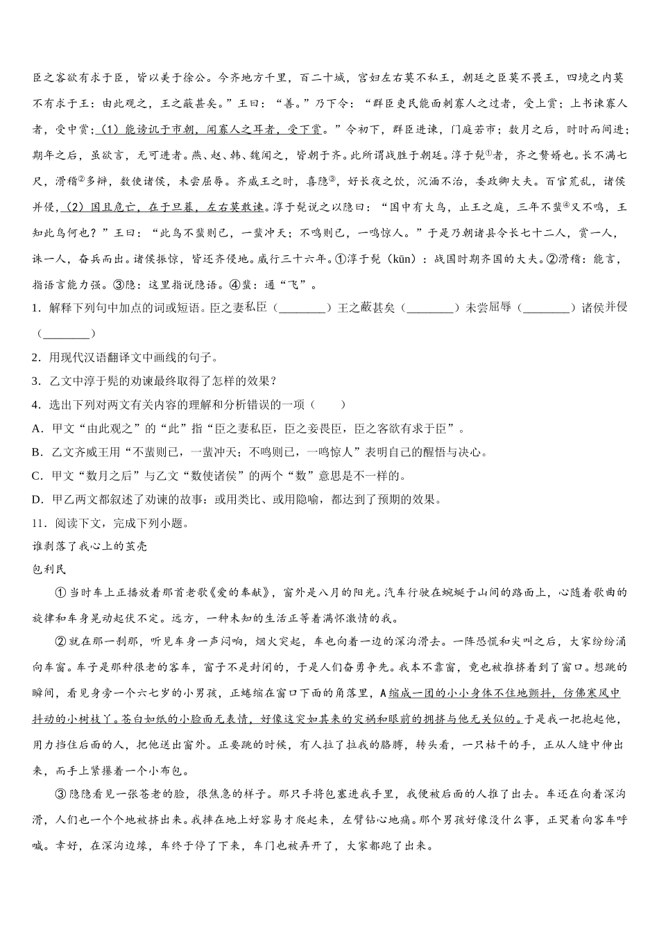 湖南省衡阳市蒸湘区2026年中考考前冲刺卷：语文试题试卷含解析_第3页