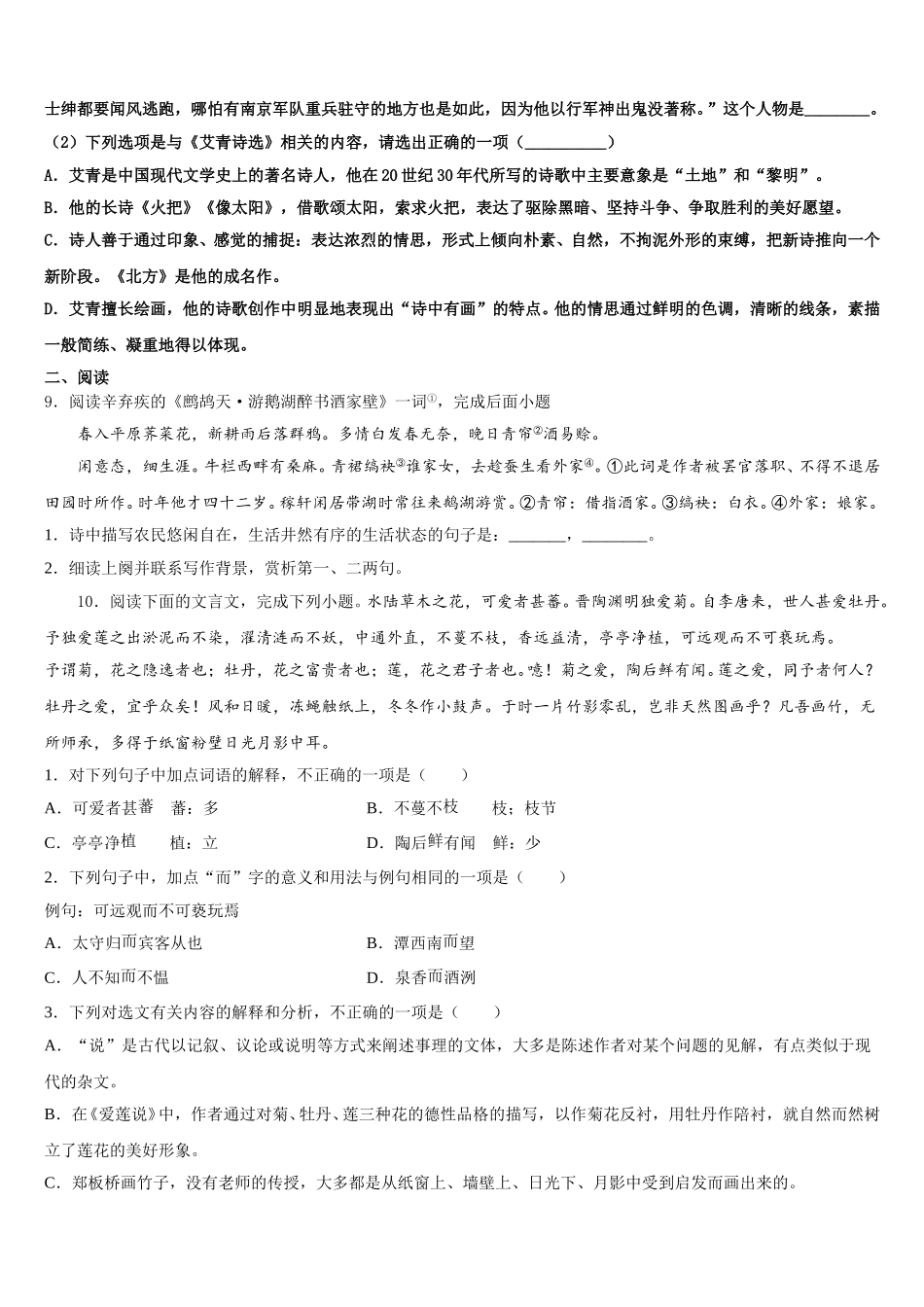 2026届湖南省邵阳市郊区重点中学初三5月联合模拟考试语文试题试卷含解析_第3页