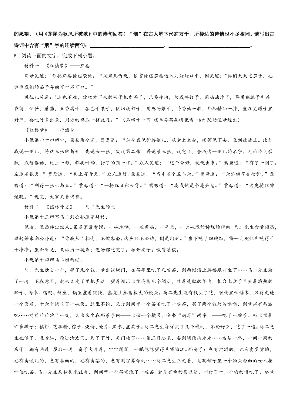 湖南省益阳市普通2026届初三5月份联考语文试题含解析_第2页