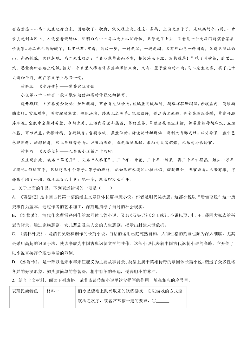 湖南省益阳市普通2026届初三5月份联考语文试题含解析_第3页