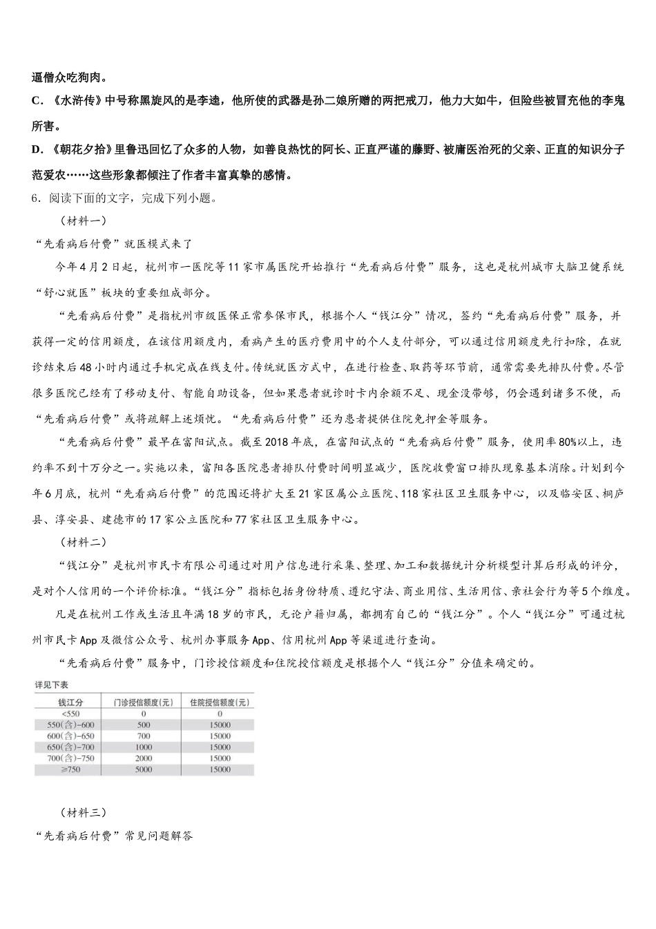 湖南省株洲市醴陵市达标名校2026年初三下学期第一次教学质量检测试题语文试题含解析_第2页