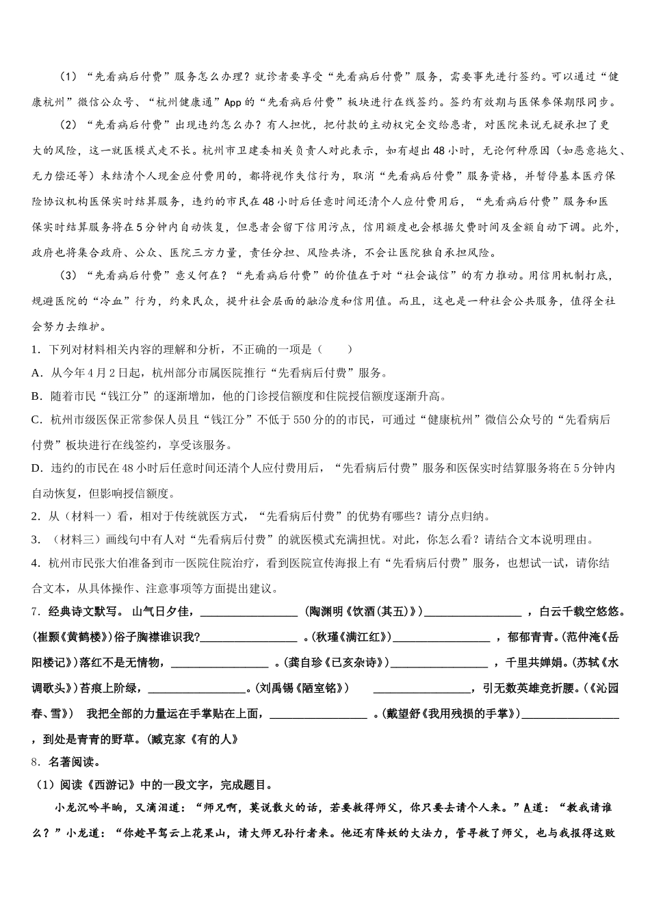 湖南省株洲市醴陵市达标名校2026年初三下学期第一次教学质量检测试题语文试题含解析_第3页