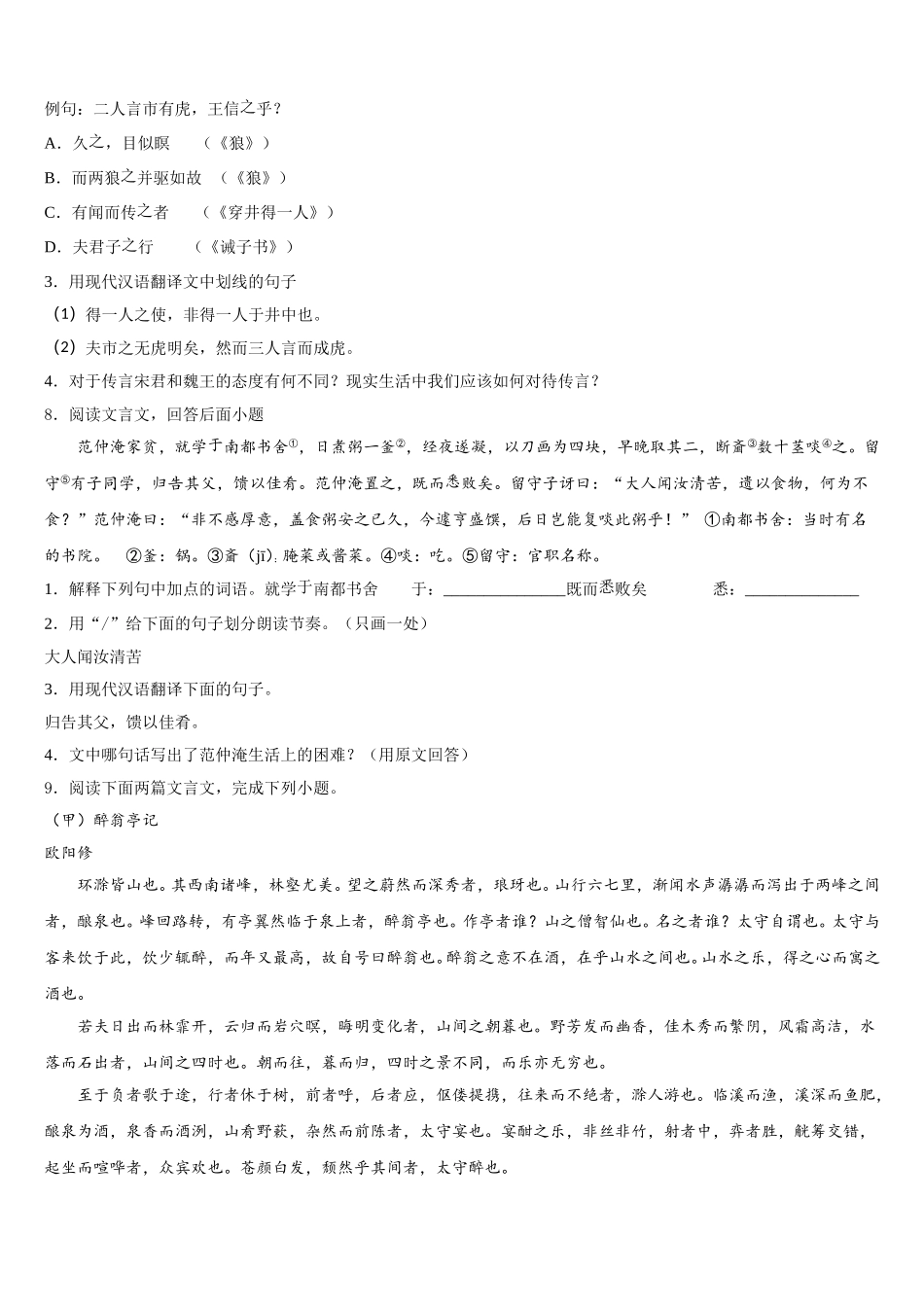 2026年湖南省澧县市级名校初三第三次联合模拟考试语文试题试卷含解析_第3页