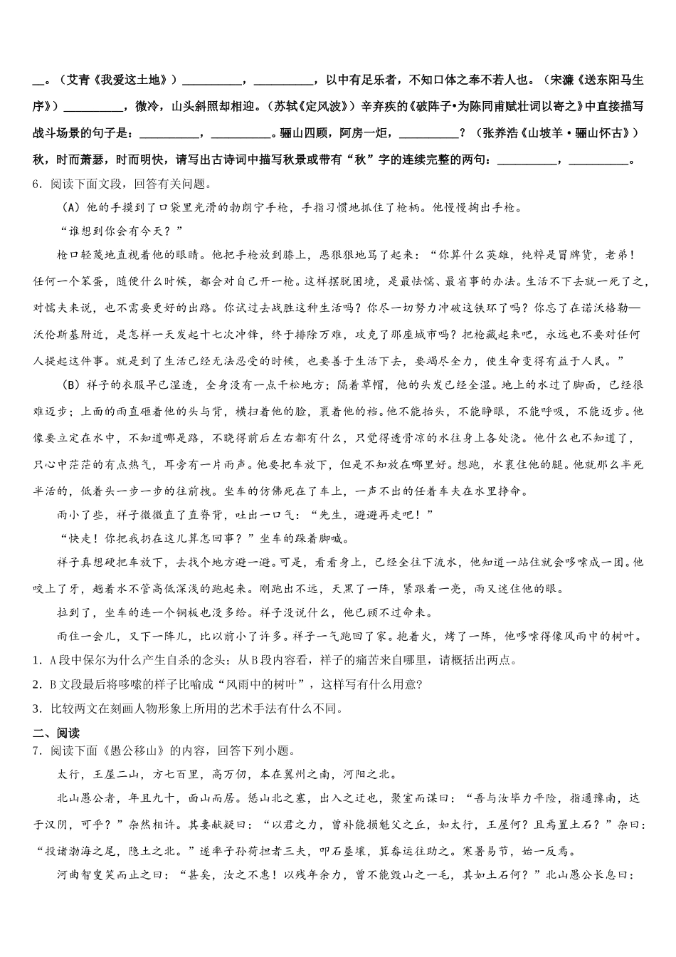 2026年湖南张家界五道水镇中学初三综合练习语文试题试卷含解析_第2页