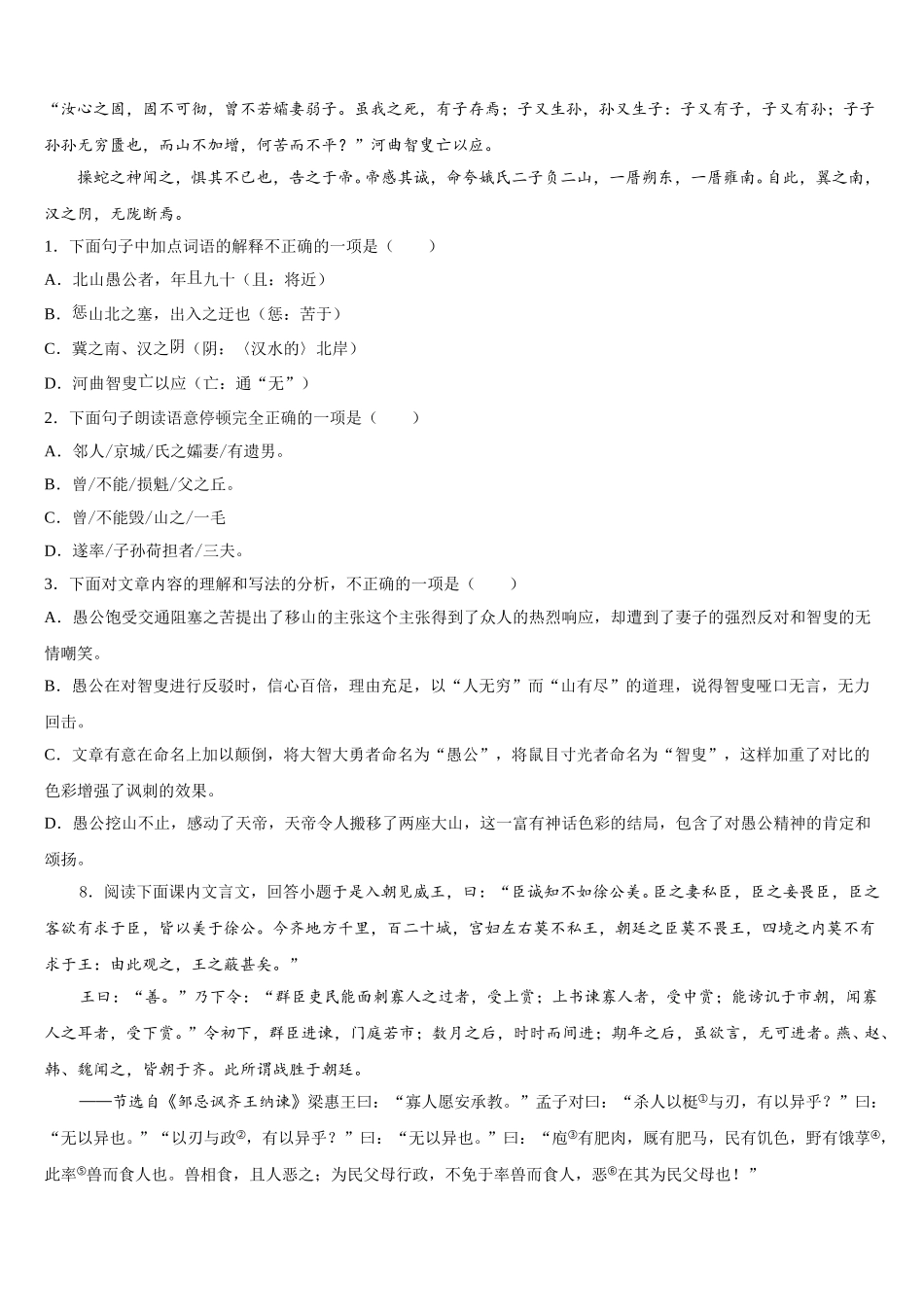2026年湖南张家界五道水镇中学初三综合练习语文试题试卷含解析_第3页