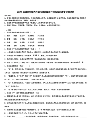 2026年湖南张家界五道水镇中学初三综合练习语文试题试卷含解析