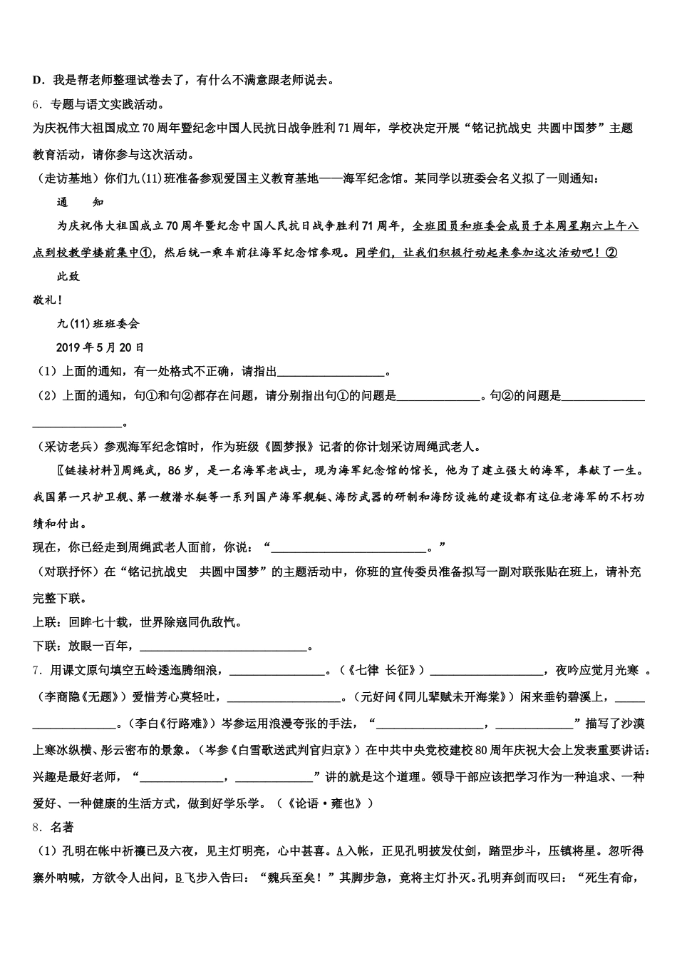 湖南省武冈市第二中学2025-2026学年初三下学期第二次统测语文试题含解析_第2页