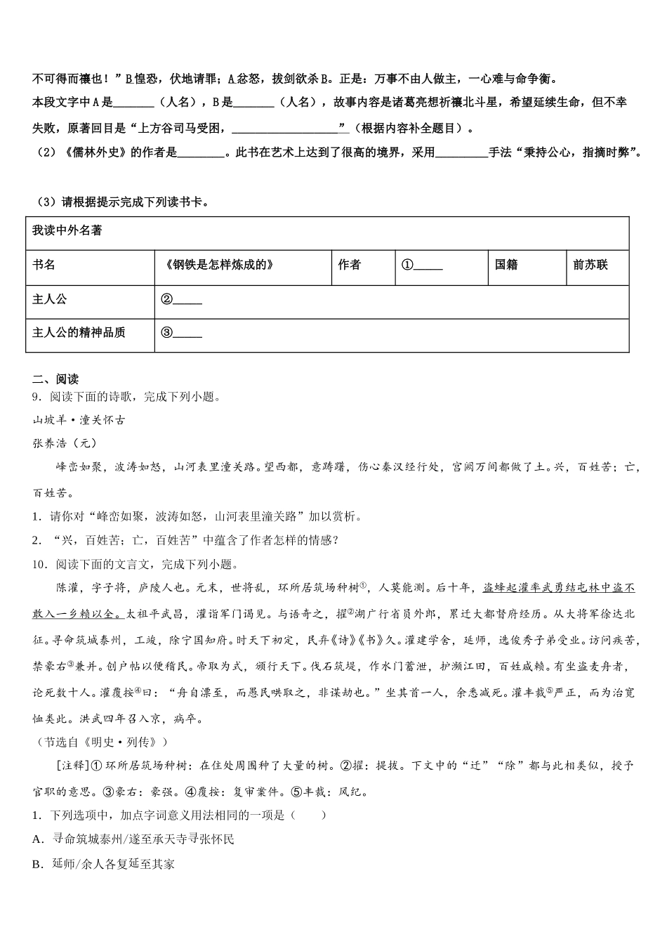 湖南省武冈市第二中学2025-2026学年初三下学期第二次统测语文试题含解析_第3页