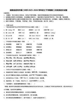 湖南省武冈市第二中学2025-2026学年初三下学期第二次统测语文试题含解析