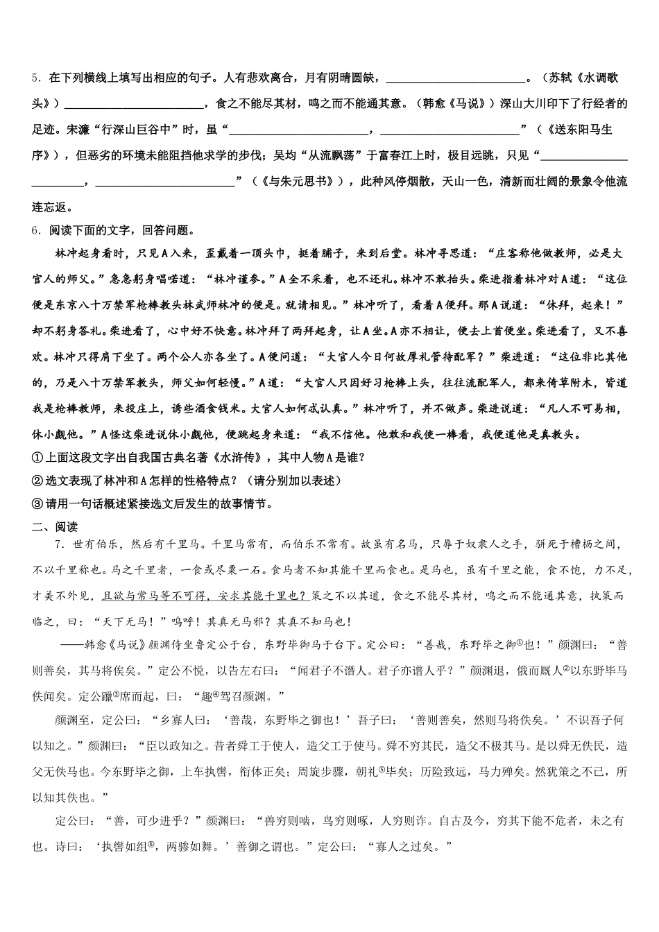 湖南省桃源县2026届初三下学期统测：语文试题试卷含解析_第2页