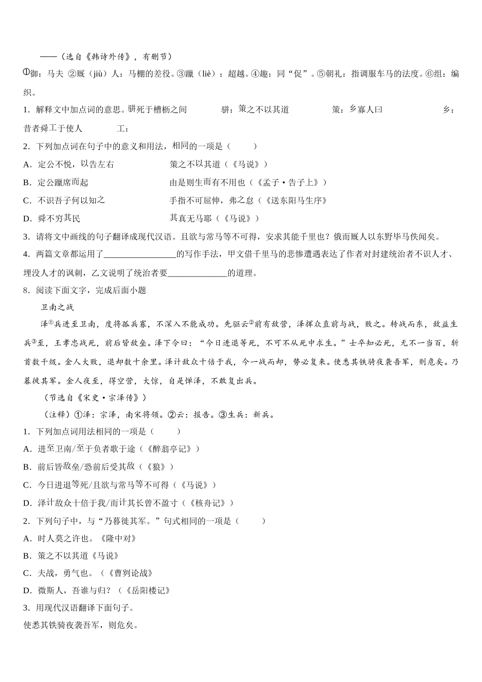 湖南省桃源县2026届初三下学期统测：语文试题试卷含解析_第3页