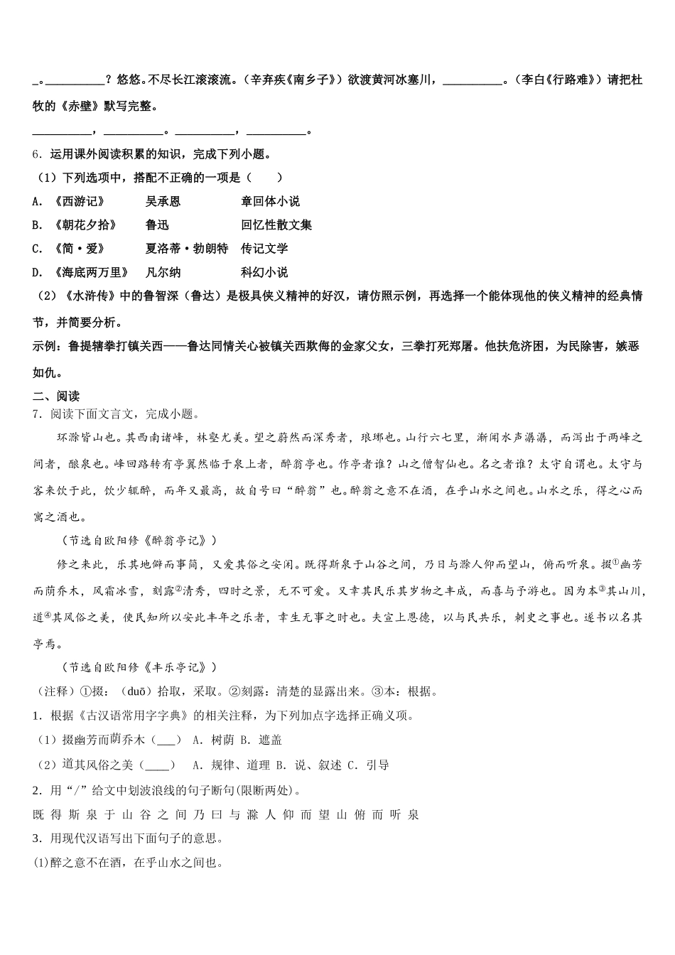 2026届湖南长沙青竹湖湘一外国语校初三3月第二次月考综合试题含解析_第2页