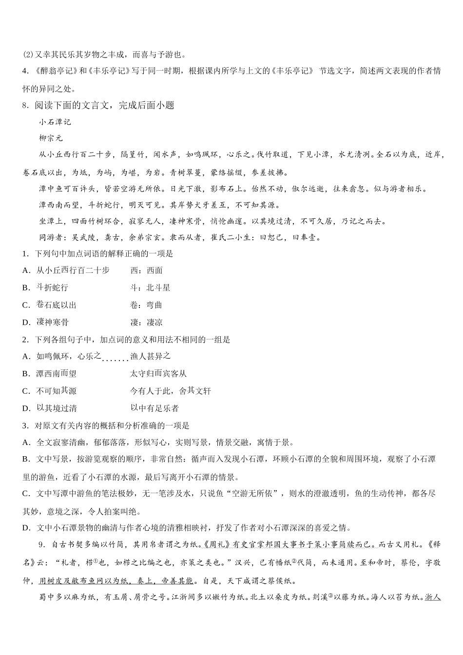 2026届湖南长沙青竹湖湘一外国语校初三3月第二次月考综合试题含解析_第3页
