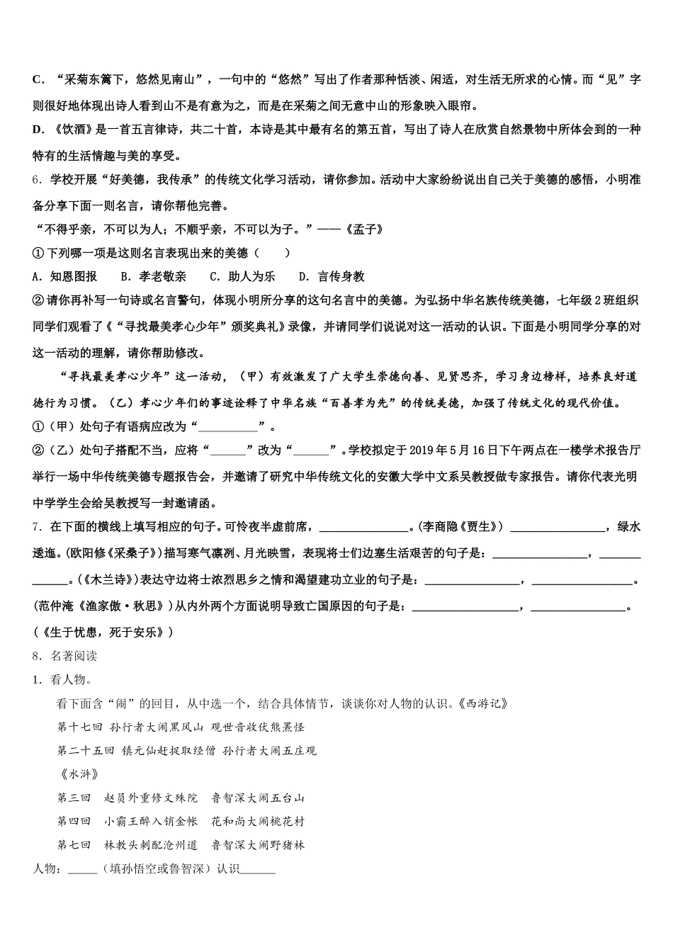 2025-2026学年湖南省张家市初三下学期半期测试语文试题试卷含解析_第2页