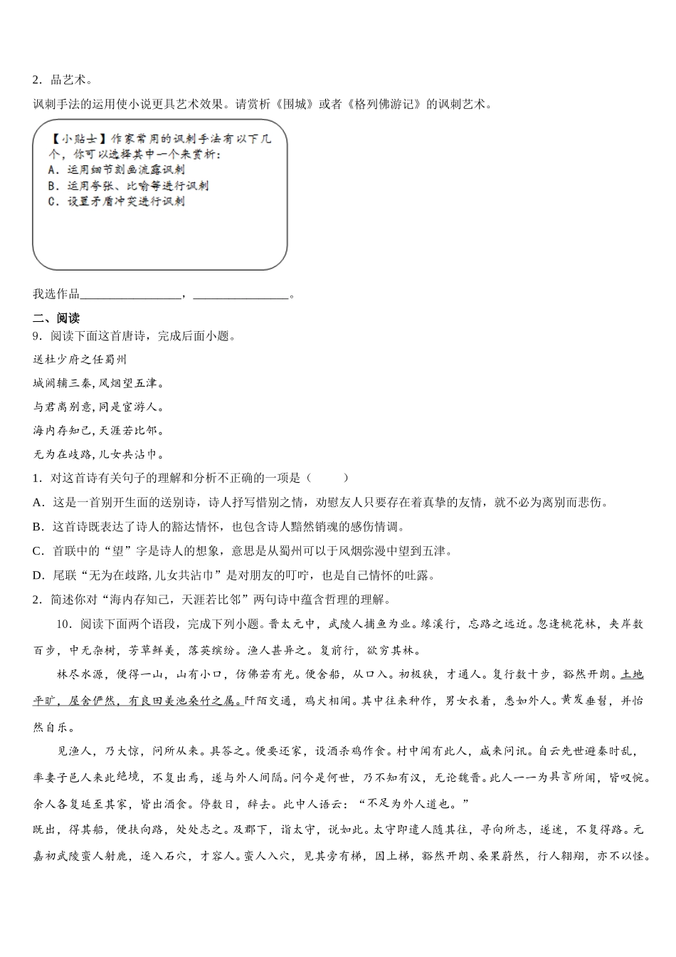 2025-2026学年湖南省张家市初三下学期半期测试语文试题试卷含解析_第3页
